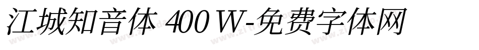 江城知音体 400W字体转换